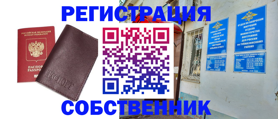 временная регистрация собственник в Лесосибирске