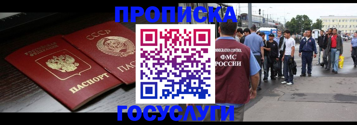 прописка для школы в Лесосибирске