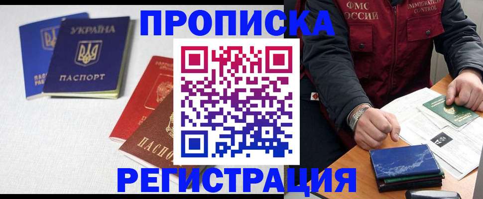 прописка ребенка в Лесосибирске