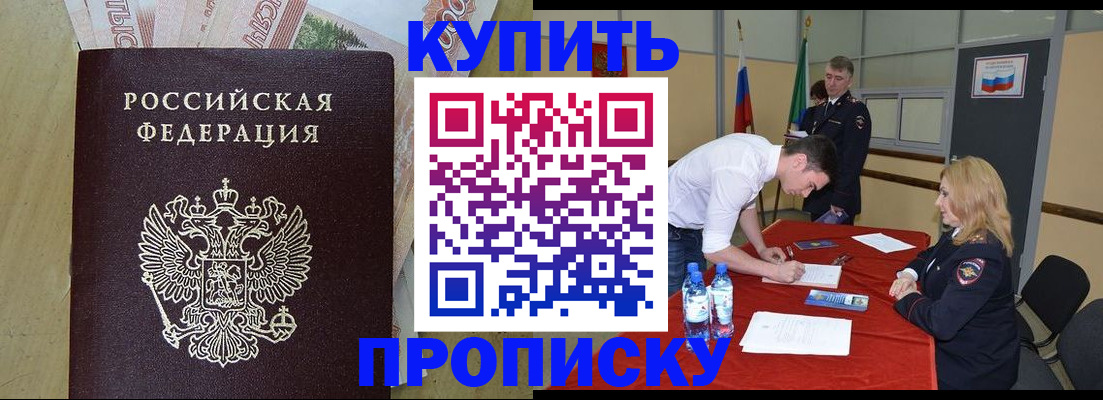 прописка 2025 в Лесосибирске