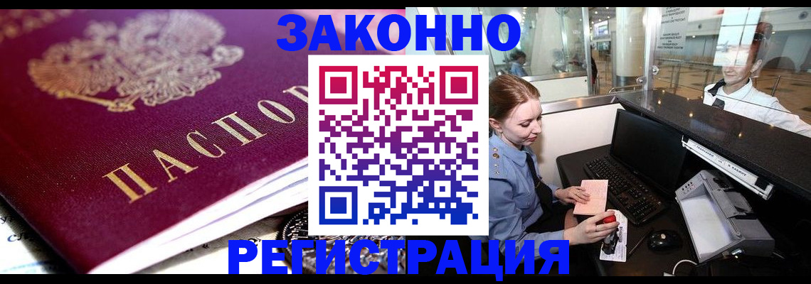 временная регистрация недорого в Лесосибирске
